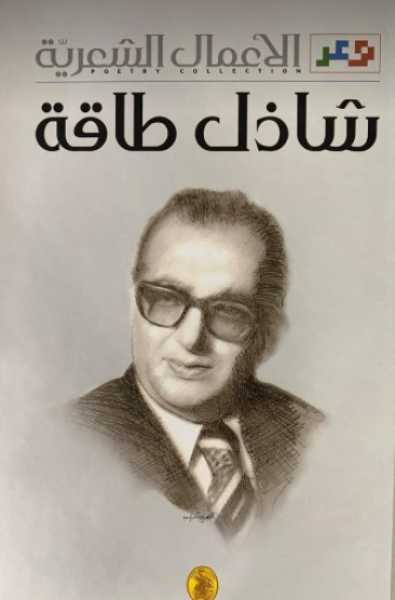 رسالة الناشر اللبناني في السبعينات للشاعر الأديب